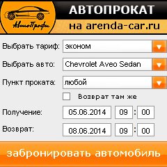 виджет с расчетом стоимости авто аренды от АрендаАвто-ктб